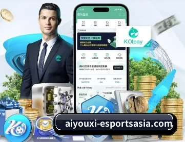 爱游戏体育 APP 深度功能