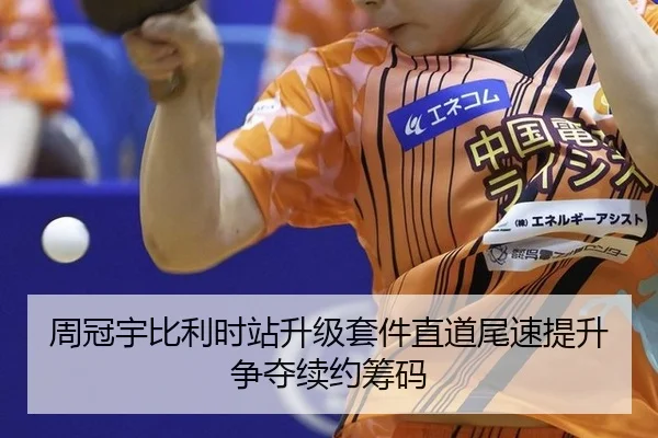 zhou-guan-yu-bi-li-shi-zhan-sheng-ji-tao-jian-zhi-dao-wei-su-ti-sheng-zheng-duo-xu-yue-chou-ma-2-732.jpg