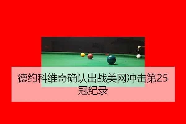 de-yue-ke-wei-qi-que-ren-chu-zhan-mei-wang-chong-ji-di-guan-ji-lu-3-205.jpg