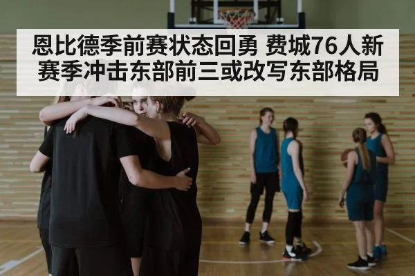 basketball team huddle strategy